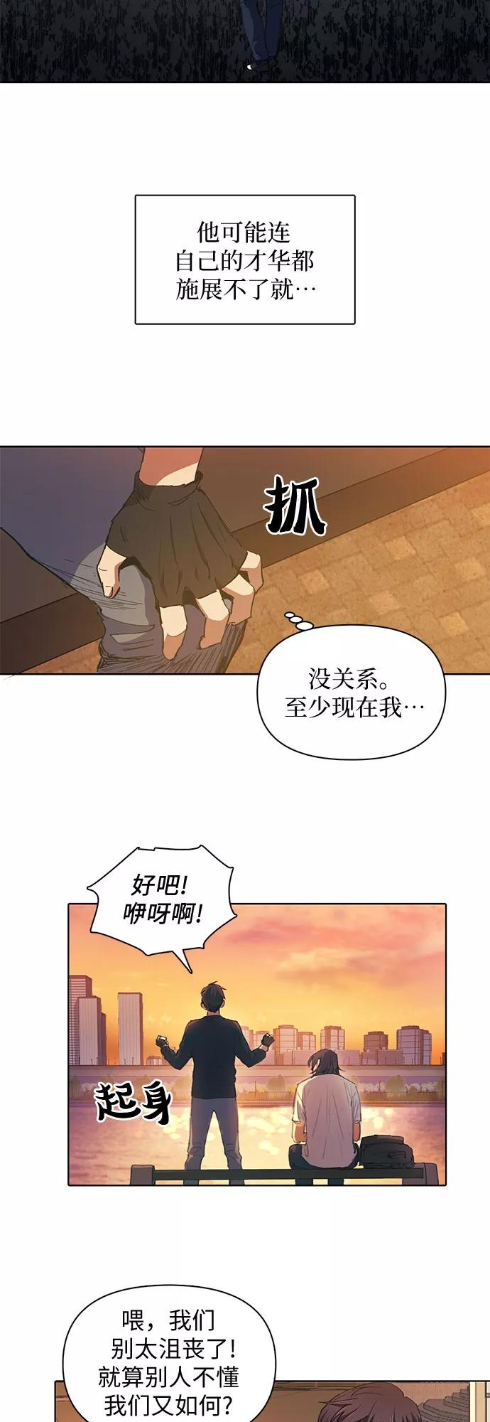 我培养的S级们 [第15话] 从今天起是老朋友 第24页