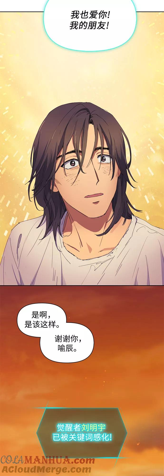 我培养的S级们 [第15话] 从今天起是老朋友 第27页