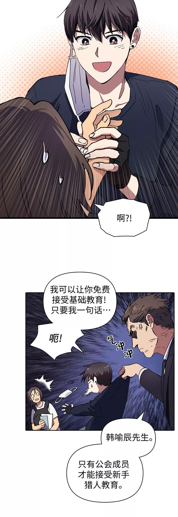 我培养的S级们 [第15话] 从今天起是老朋友 第10页