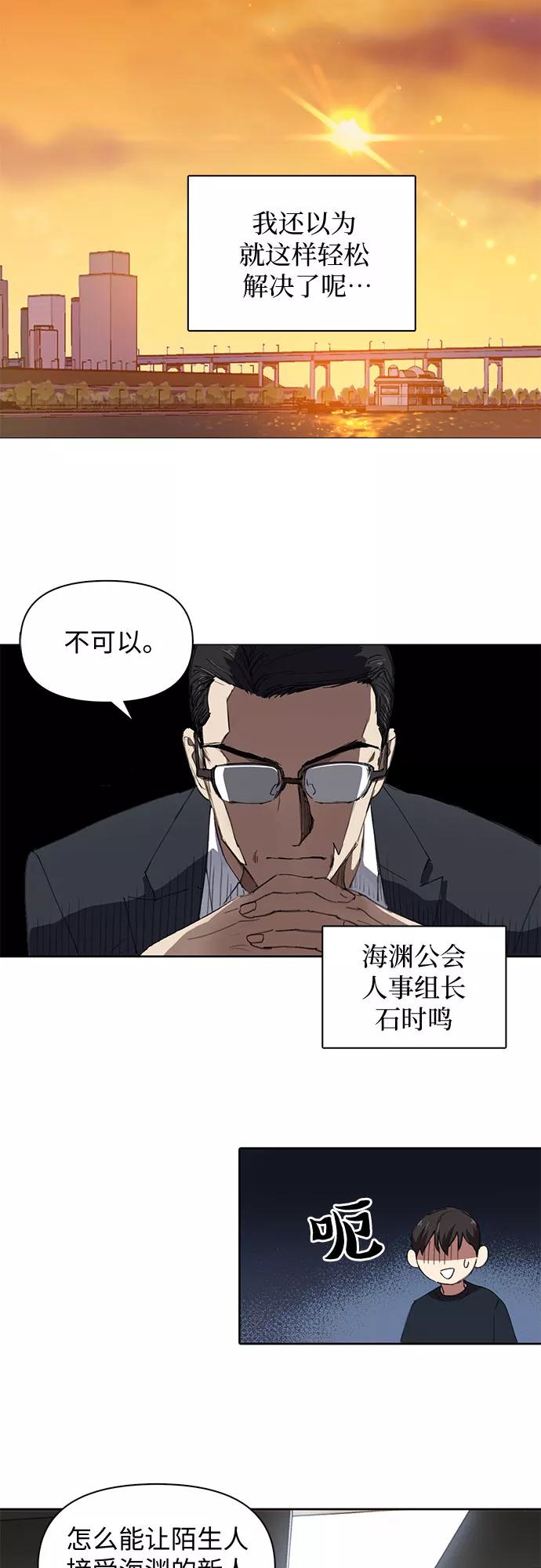 我培养的S级们 [第15话] 从今天起是老朋友 第28页