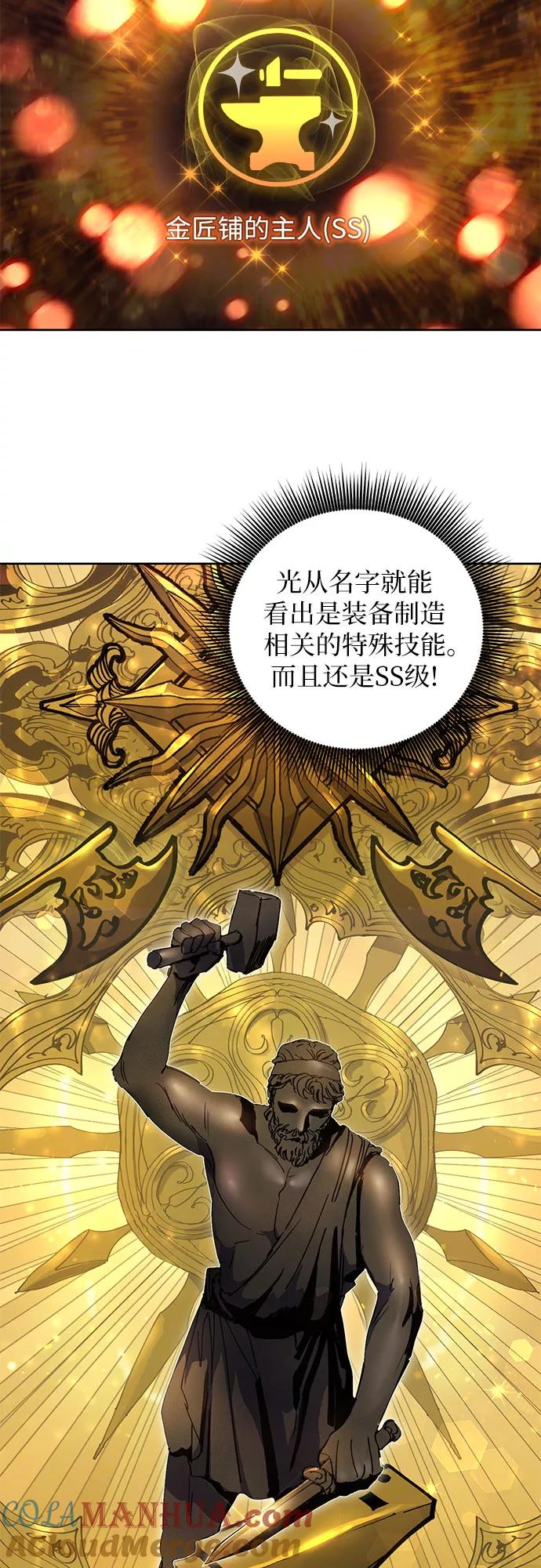 我培养的S级们 [第15话] 从今天起是老朋友 第5页