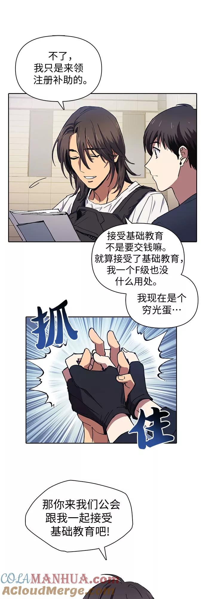 我培养的S级们 [第15话] 从今天起是老朋友 第9页