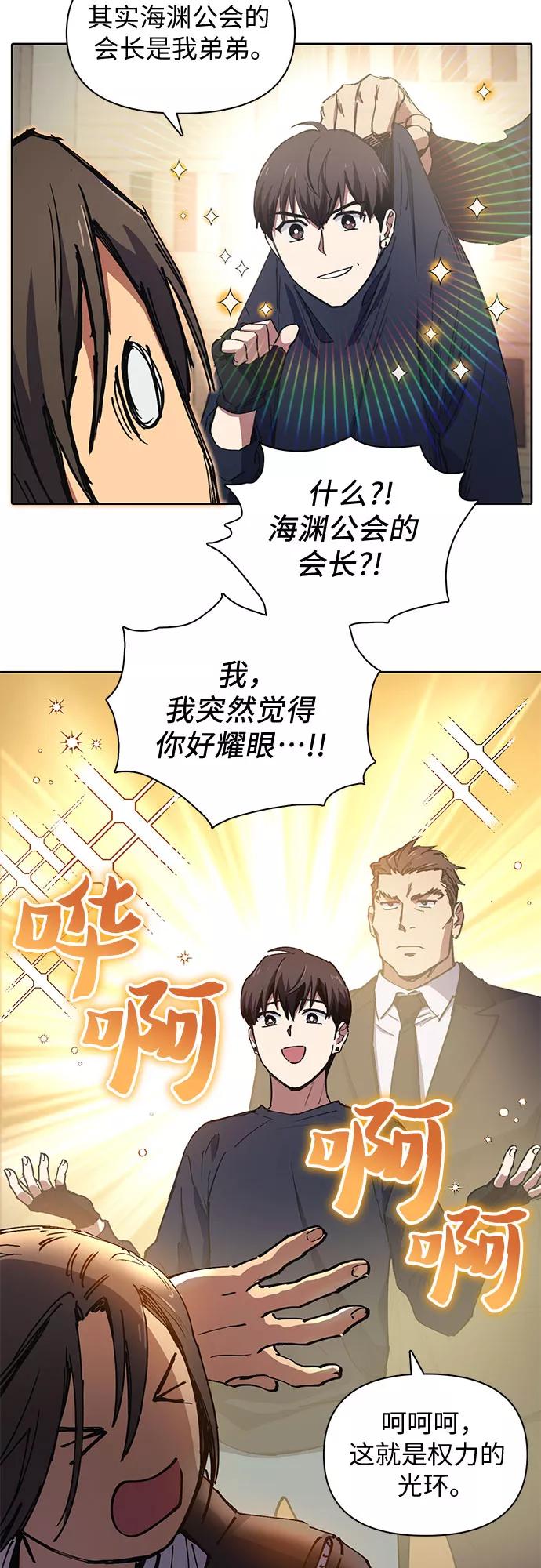 我培养的S级们 [第15话] 从今天起是老朋友 第12页