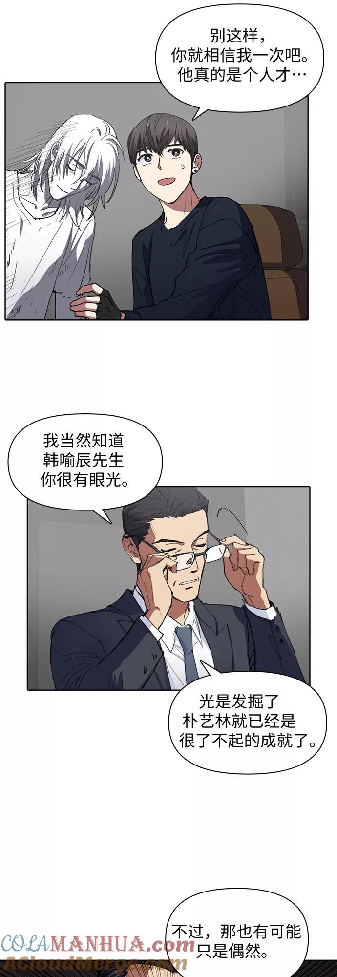 我培养的S级们 [第15话] 从今天起是老朋友 第31页