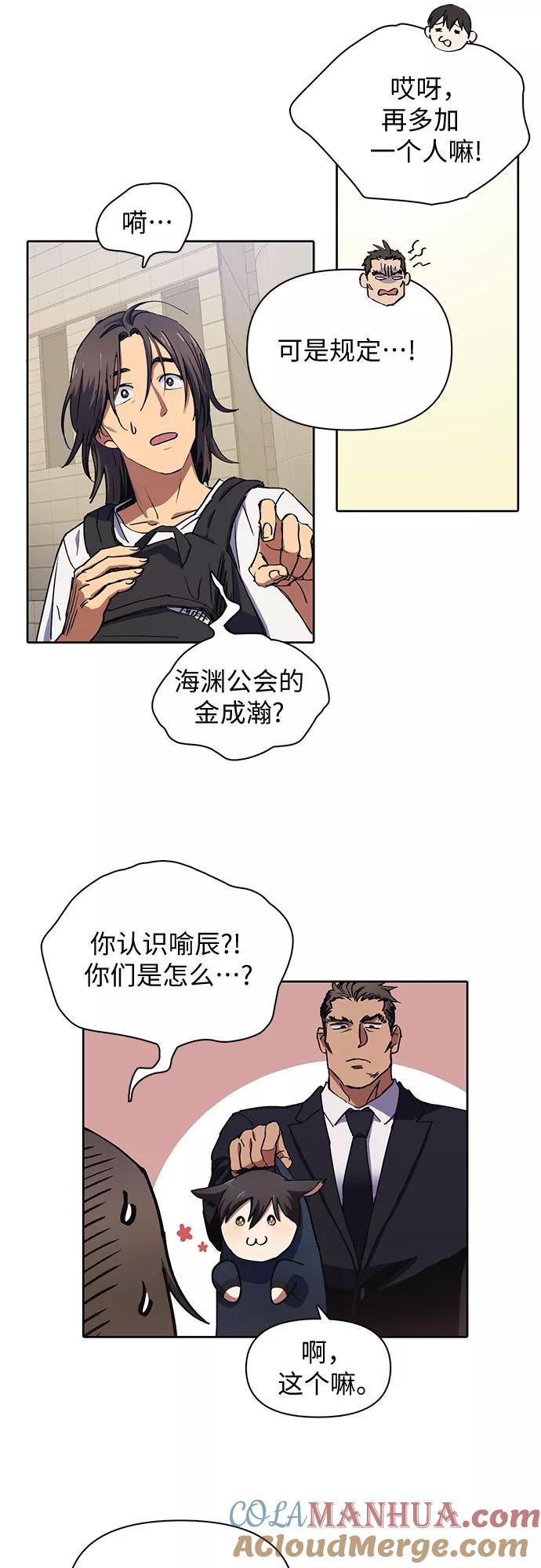 我培养的S级们 [第15话] 从今天起是老朋友 第11页