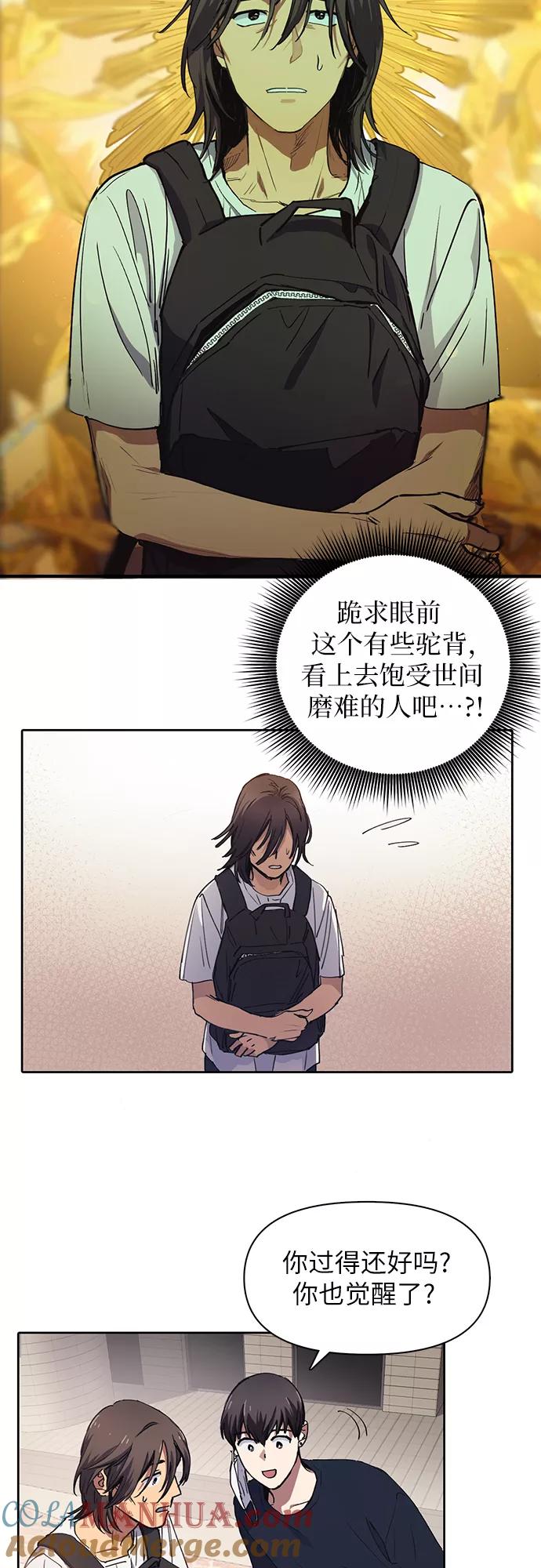 我培养的S级们 [第15话] 从今天起是老朋友 第7页