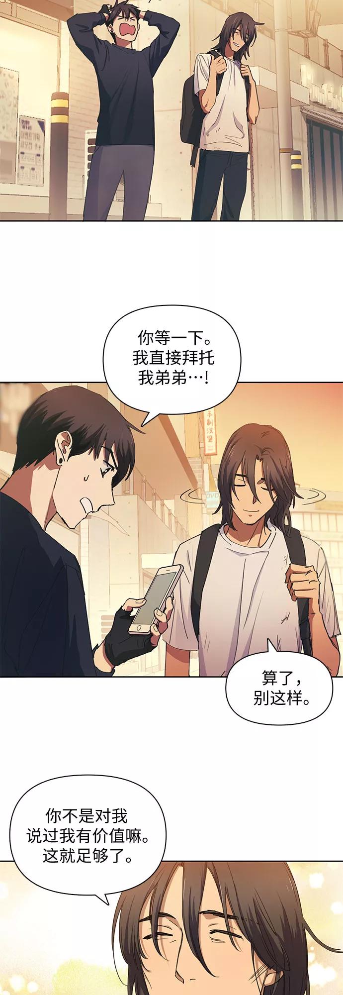 我培养的S级们 [第15话] 从今天起是老朋友 第34页