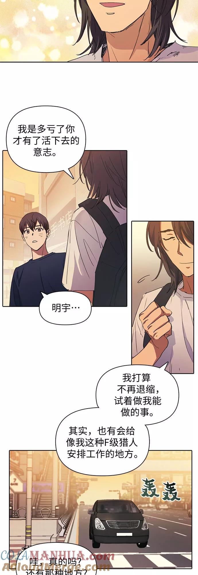 我培养的S级们 [第15话] 从今天起是老朋友 第35页