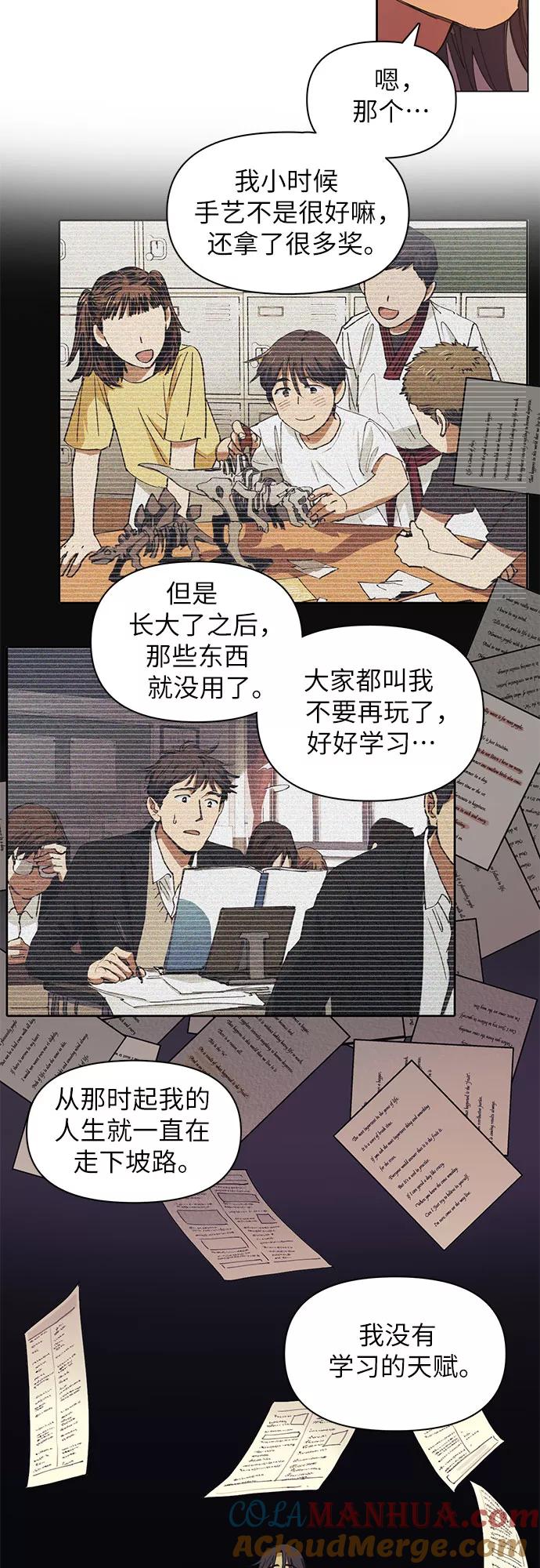 我培养的S级们 [第15话] 从今天起是老朋友 第19页