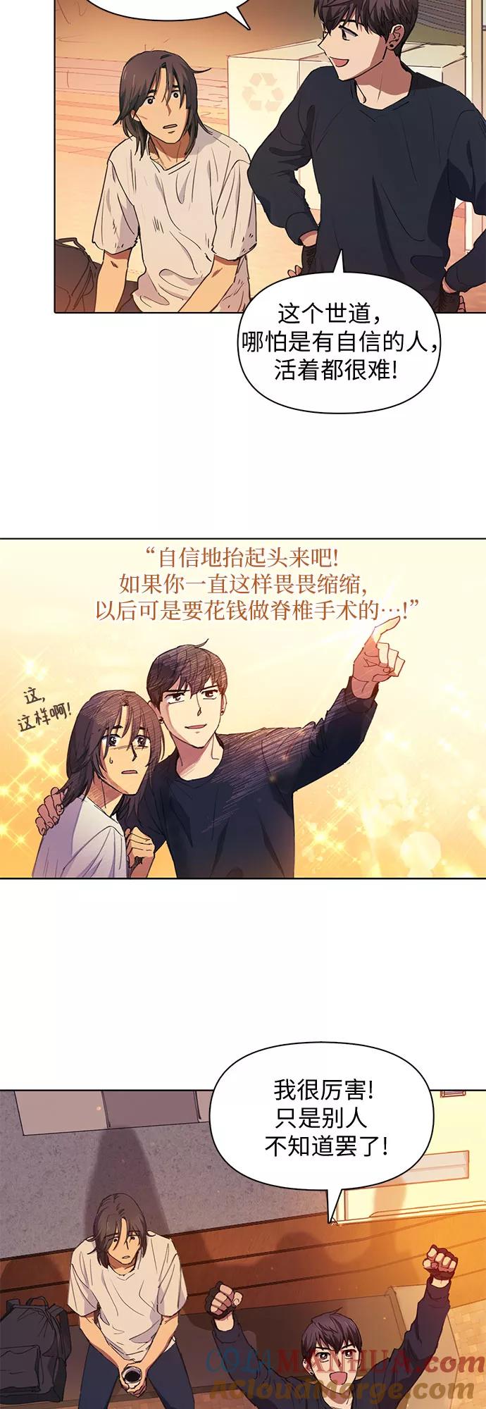 我培养的S级们 [第15话] 从今天起是老朋友 第25页