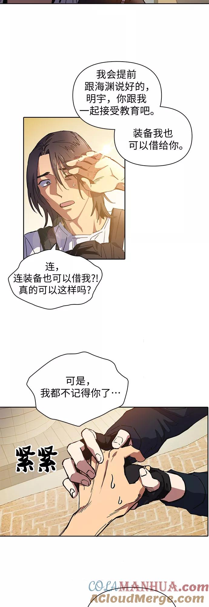 我培养的S级们 [第15话] 从今天起是老朋友 第13页