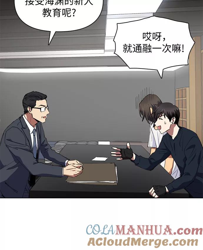我培养的S级们 [第15话] 从今天起是老朋友 第29页