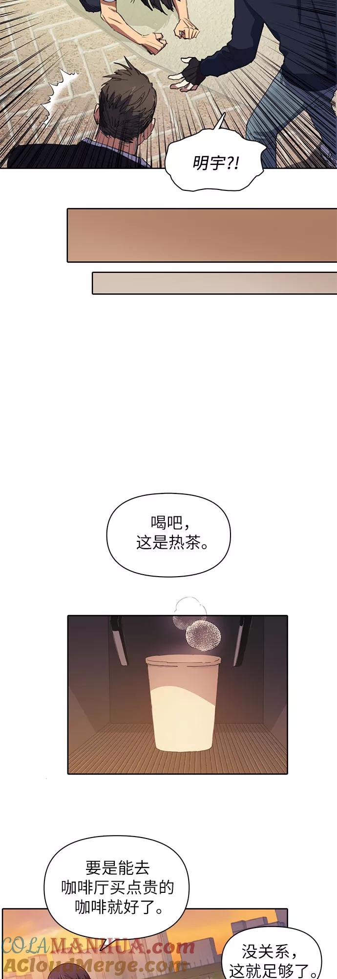 我培养的S级们 [第15话] 从今天起是老朋友 第17页