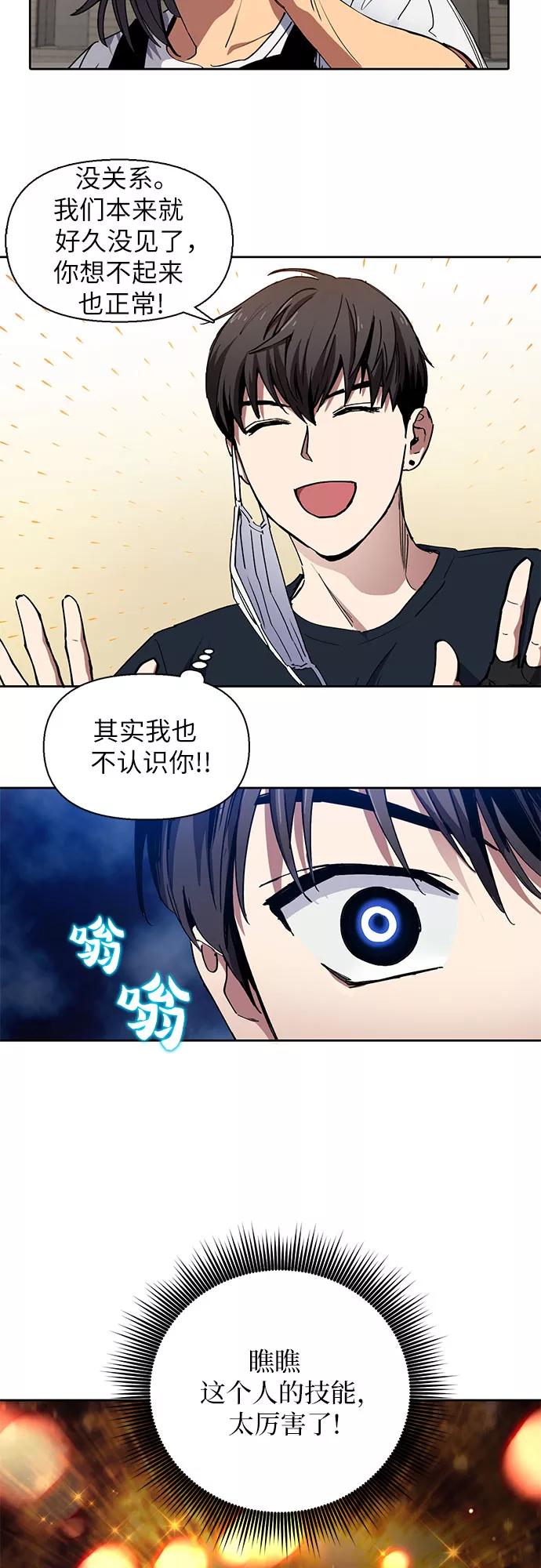 我培养的S级们 [第15话] 从今天起是老朋友 第4页