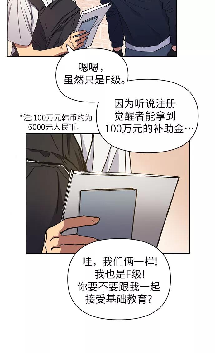 我培养的S级们 [第15话] 从今天起是老朋友 第8页