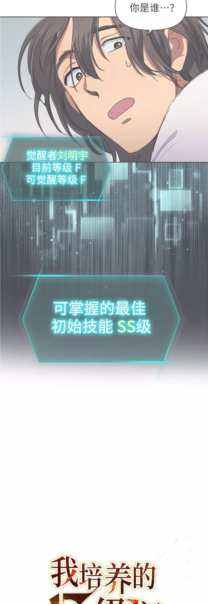 我培养的S级们 [第15话] 从今天起是老朋友 第2页