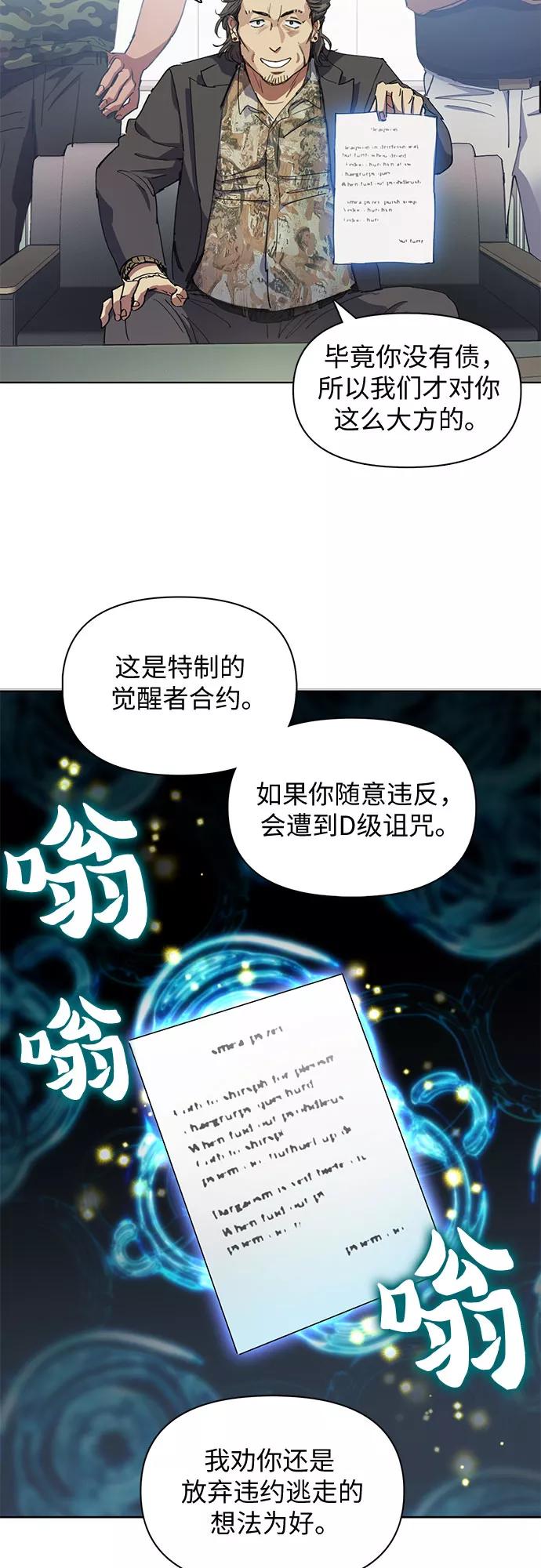 我培养的S级们 [第16话] 我的人(1) 第24页