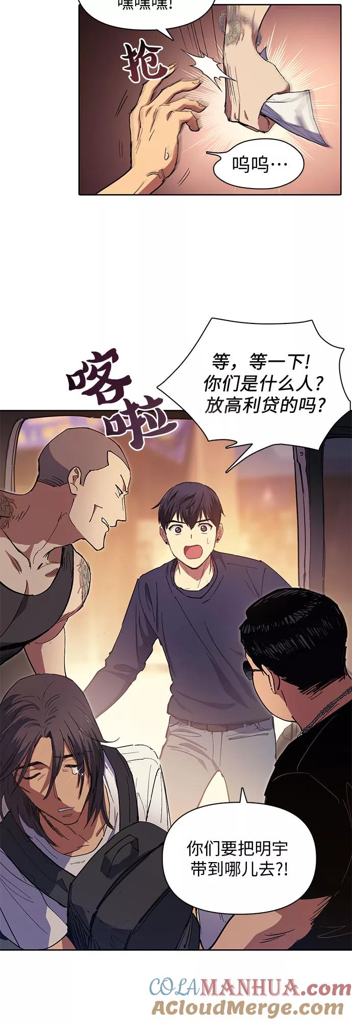 我培养的S级们 [第16话] 我的人(1) 第5页
