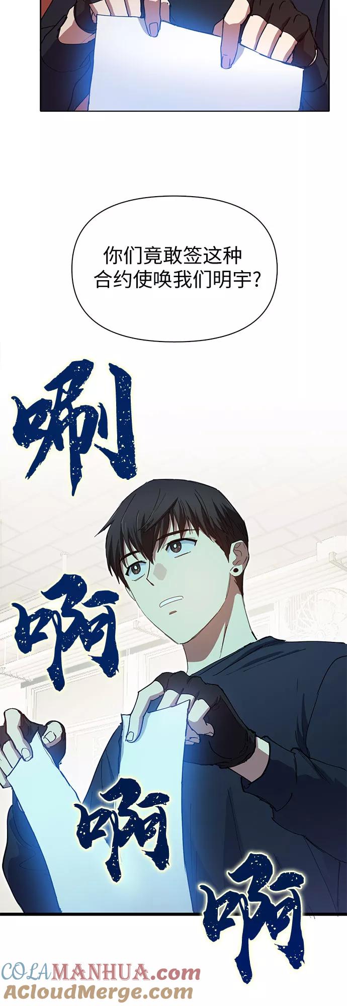 我培养的S级们 [第16话] 我的人(1) 第29页