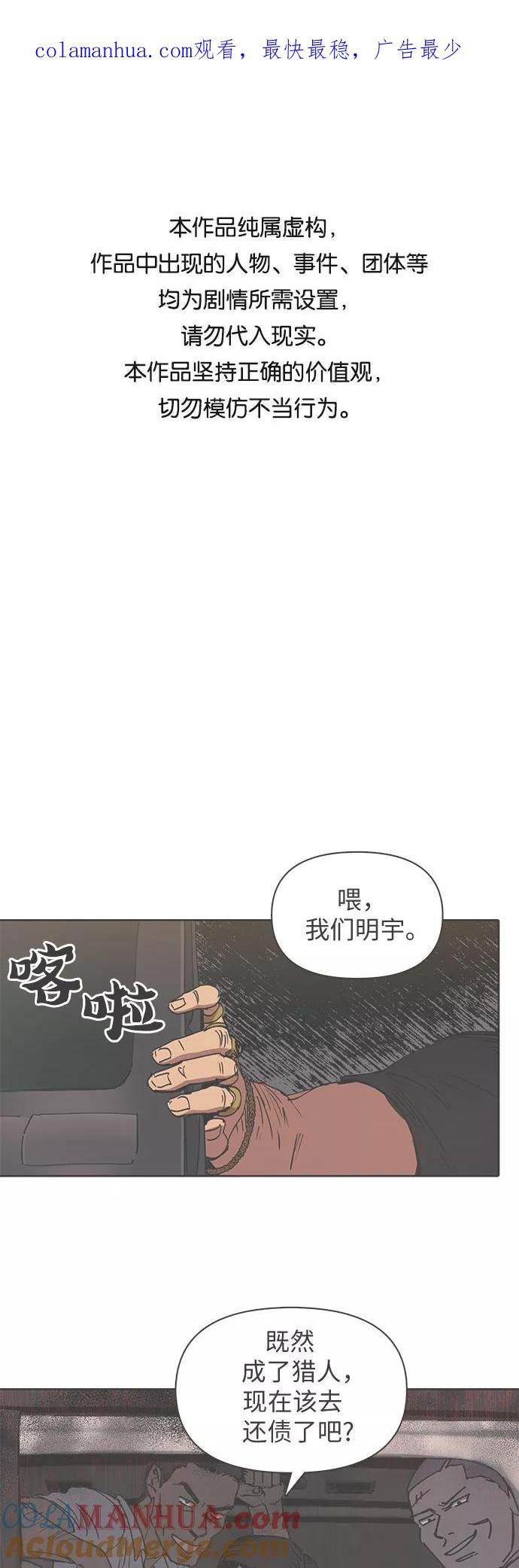 我培养的S级们 [第16话] 我的人(1) 第1页