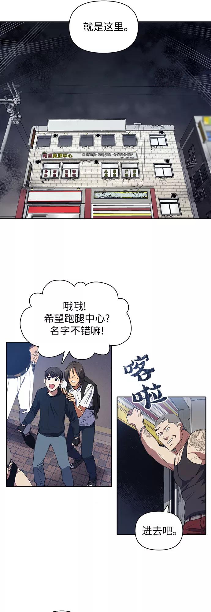 我培养的S级们 [第16话] 我的人(1) 第16页