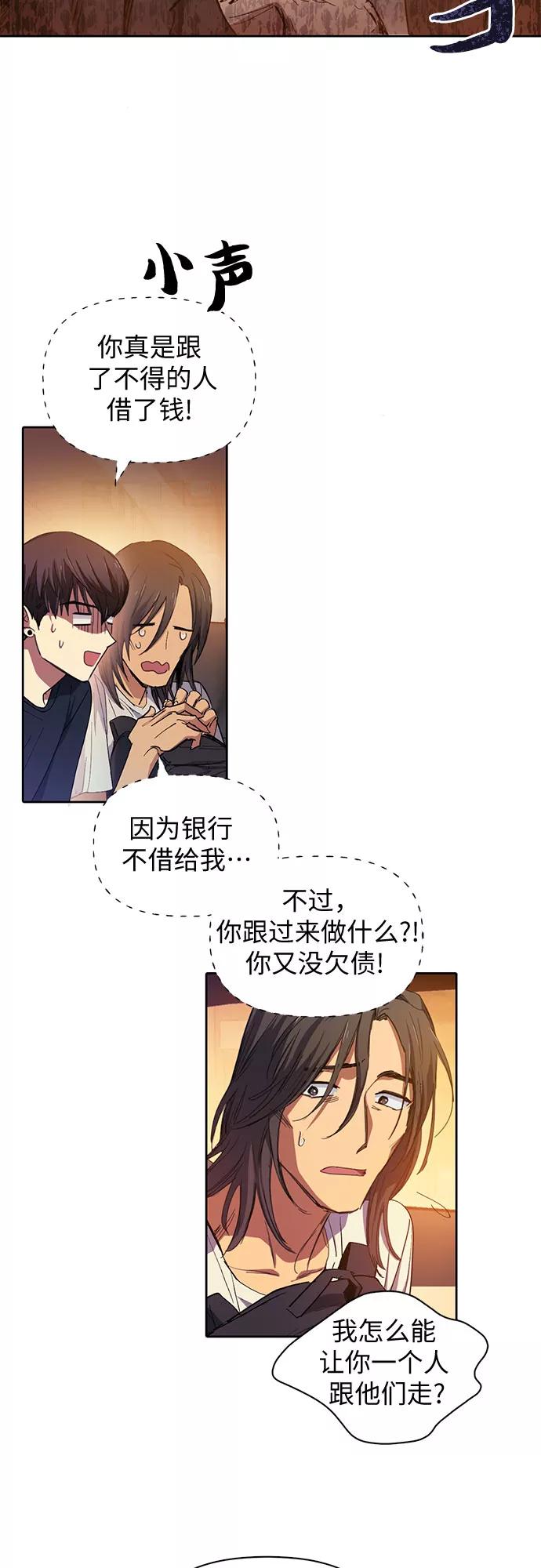 我培养的S级们 [第16话] 我的人(1) 第8页
