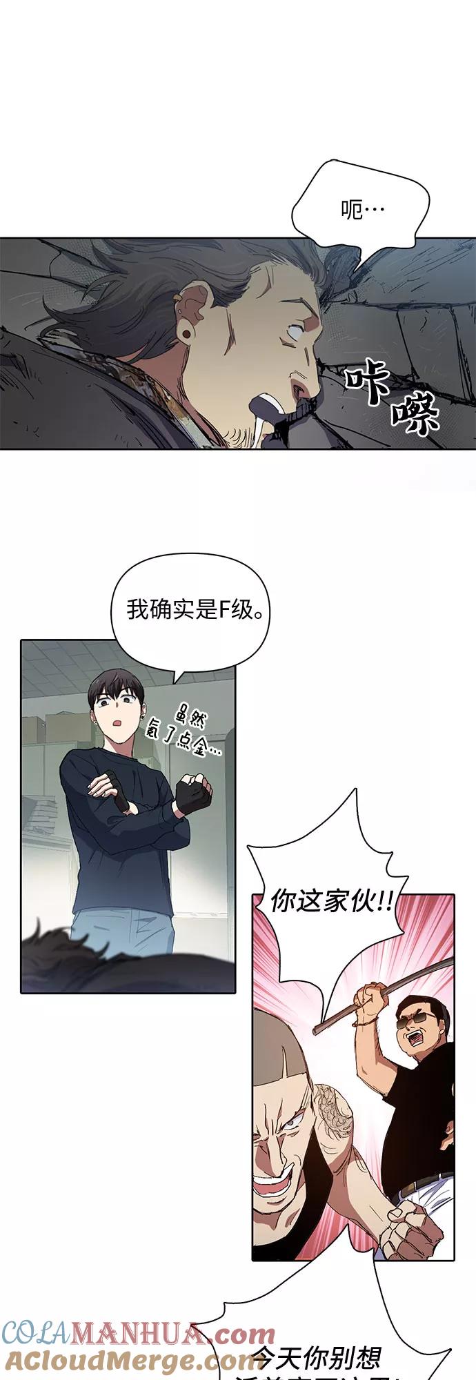 我培养的S级们 [第16话] 我的人(1) 第33页