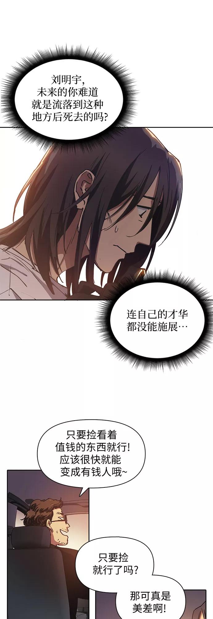 我培养的S级们 [第16话] 我的人(1) 第14页