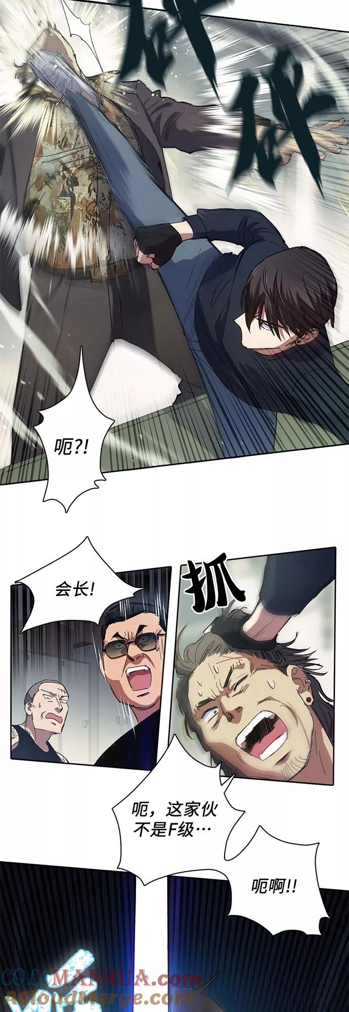 我培养的S级们 [第16话] 我的人(1) 第31页