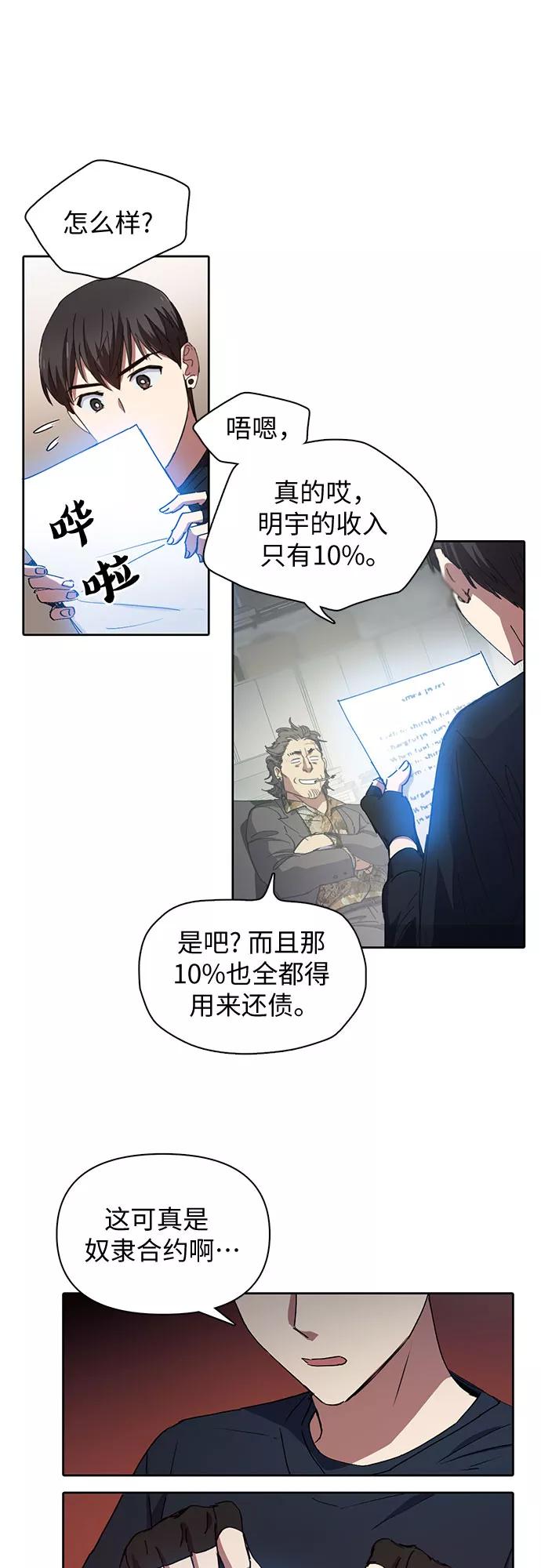 我培养的S级们 [第16话] 我的人(1) 第28页