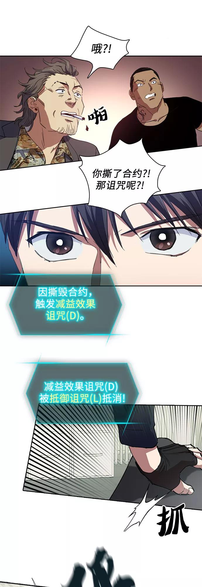 我培养的S级们 [第16话] 我的人(1) 第30页