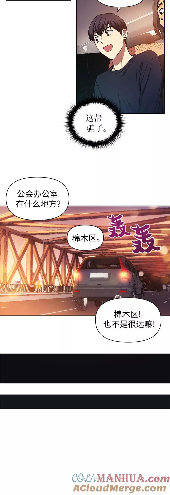 我培养的S级们 [第16话] 我的人(1) 第15页