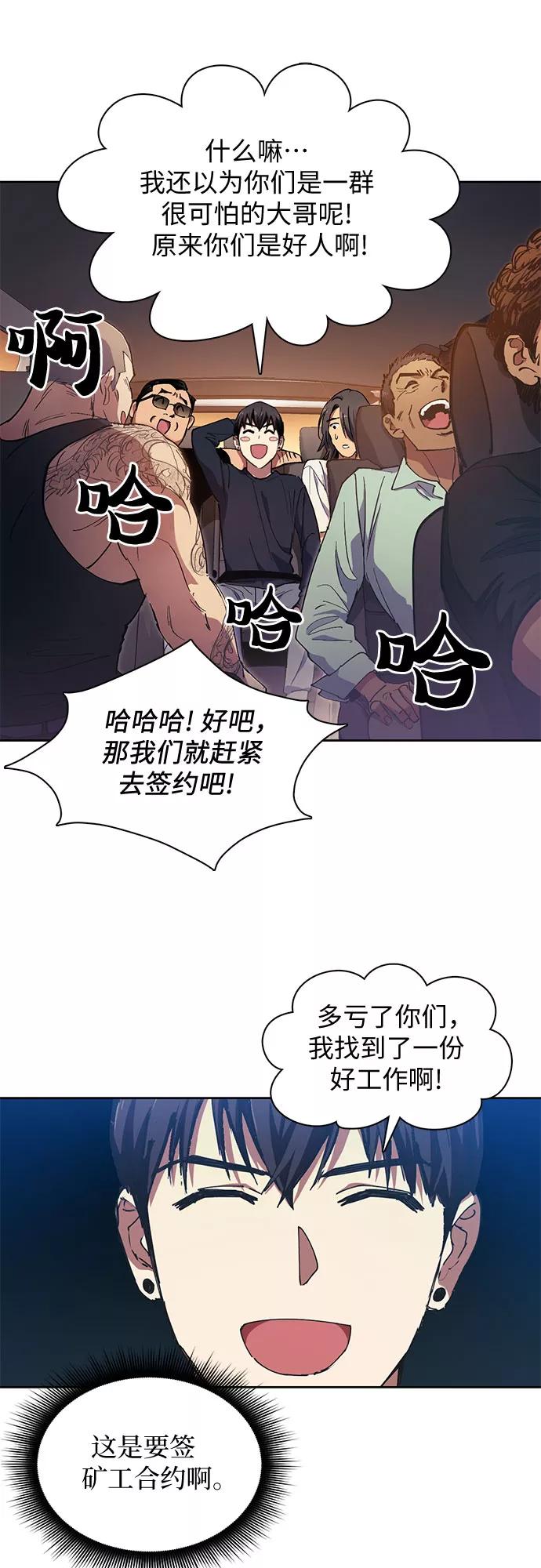 我培养的S级们 [第16话] 我的人(1) 第12页