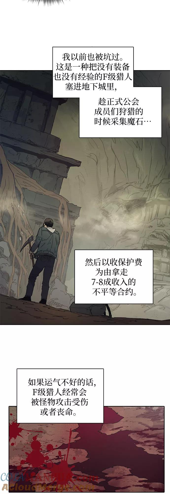 我培养的S级们 [第16话] 我的人(1) 第13页