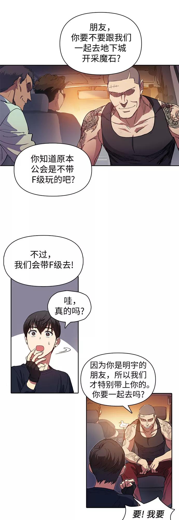 我培养的S级们 [第16话] 我的人(1) 第10页