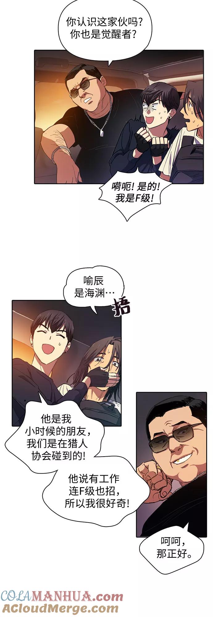 我培养的S级们 [第16话] 我的人(1) 第9页