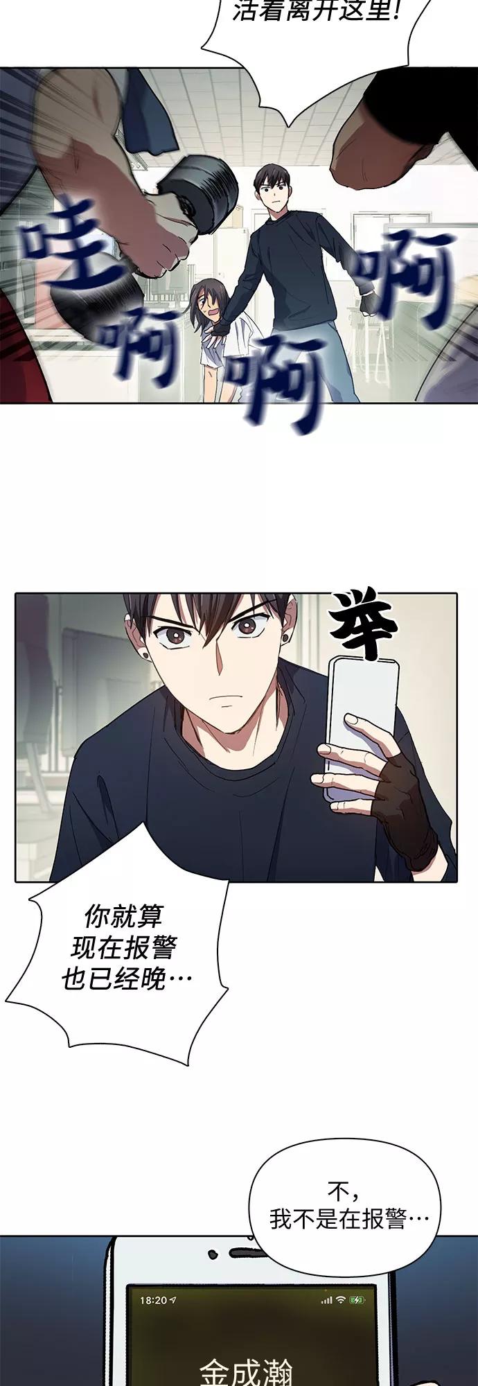 我培养的S级们 [第16话] 我的人(1) 第34页