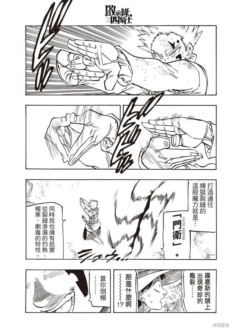 《默示录的四骑士》第172话 第18页