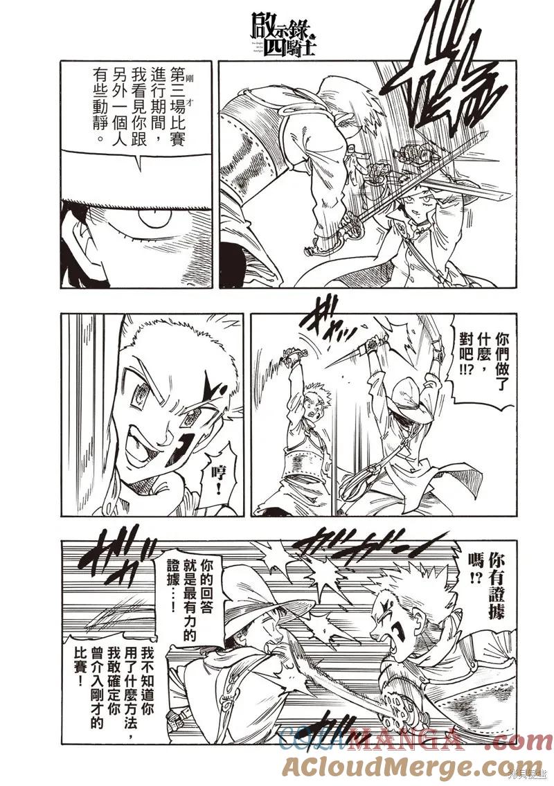 《默示录的四骑士》第172话 第9页