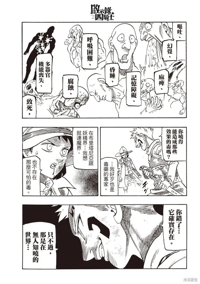 《默示录的四骑士》第172话 第16页