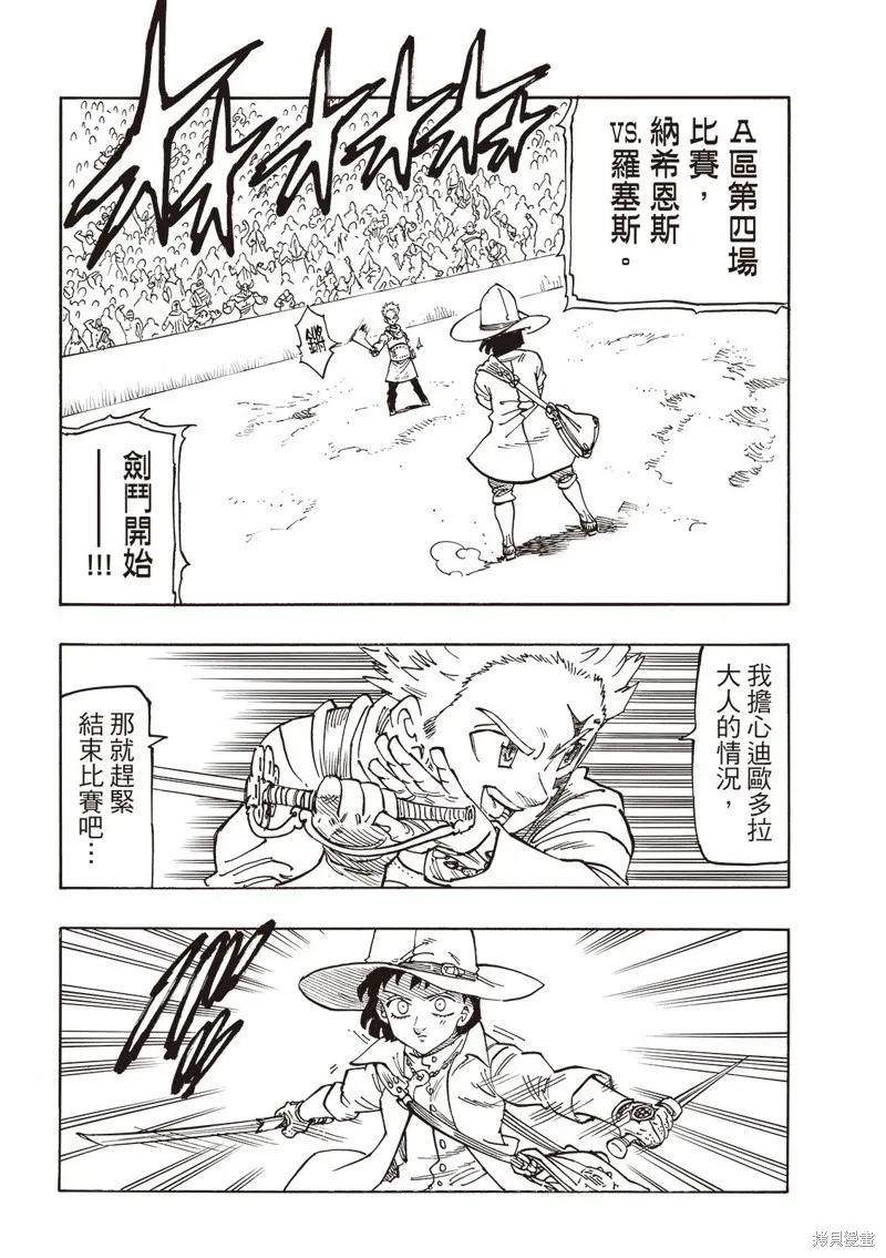 《默示录的四骑士》第172话 第8页
