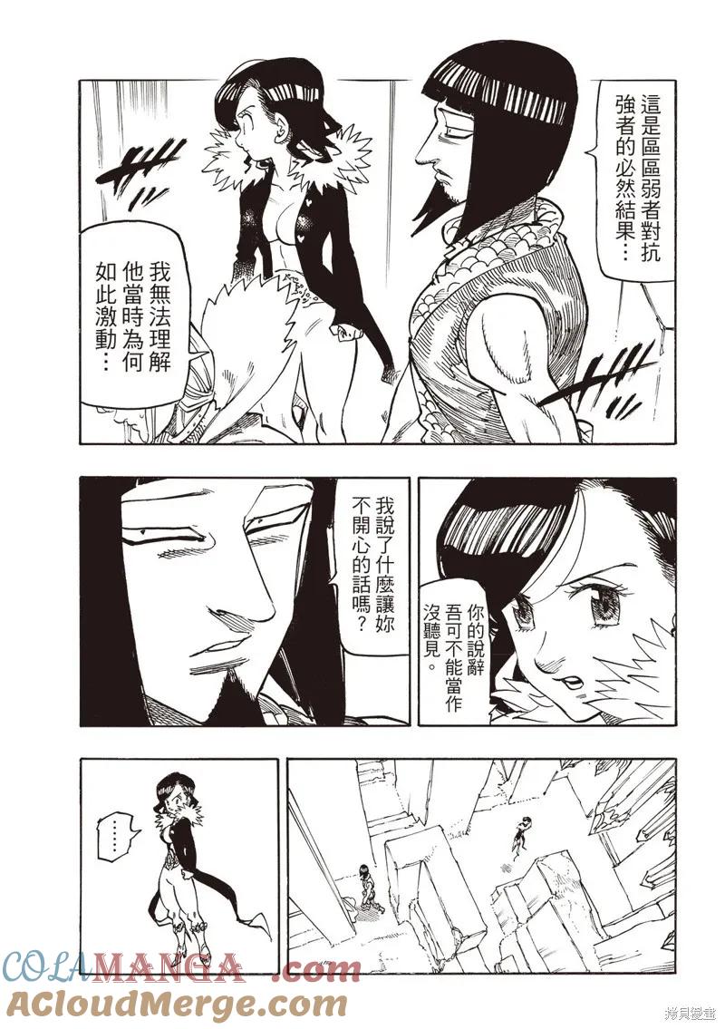 《默示录的四骑士》第172话 第5页