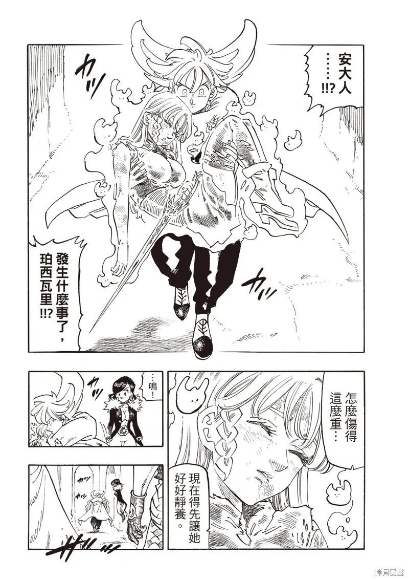 《默示录的四骑士》第172话 第4页