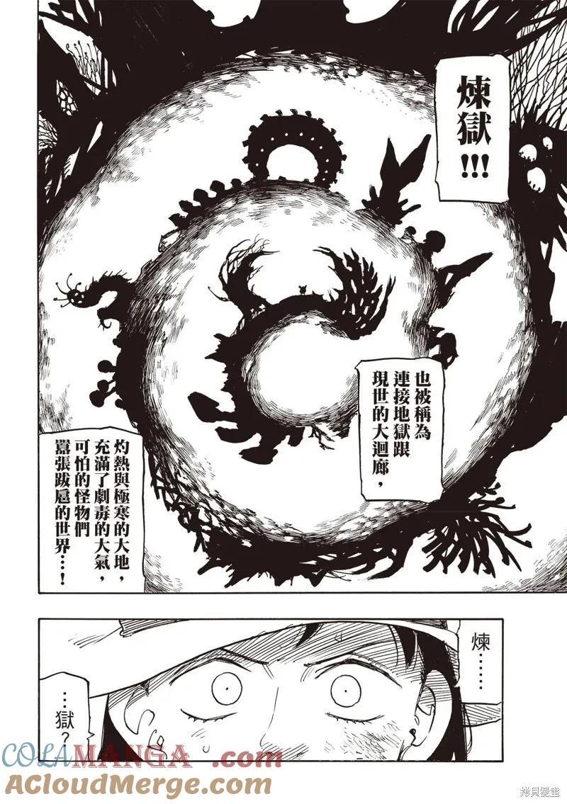 《默示录的四骑士》第172话 第17页