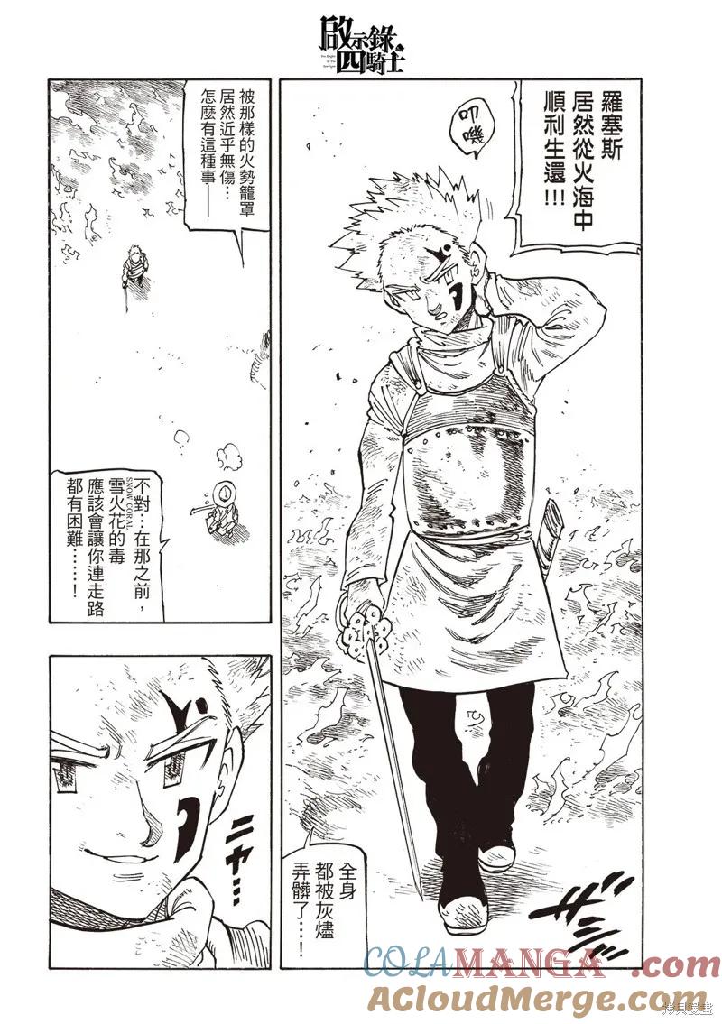 《默示录的四骑士》第172话 第15页