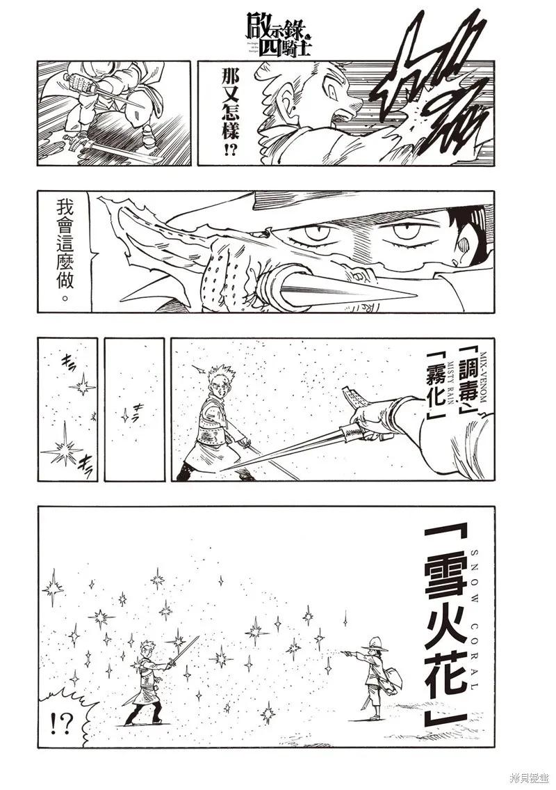 《默示录的四骑士》第172话 第10页