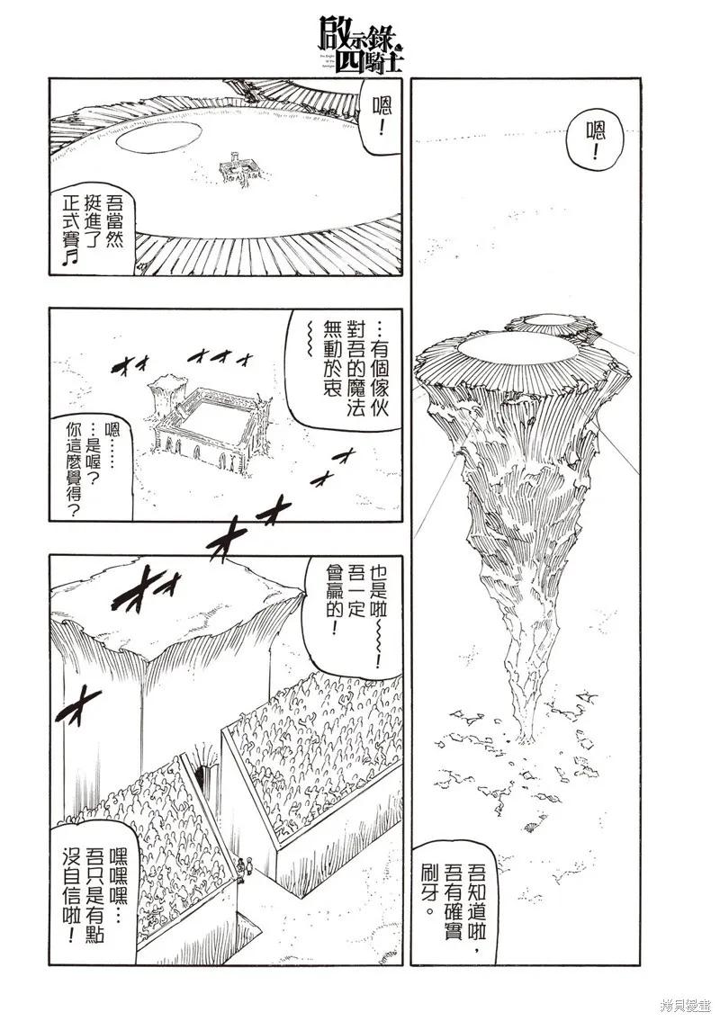 《默示录的四骑士》第172话 第2页