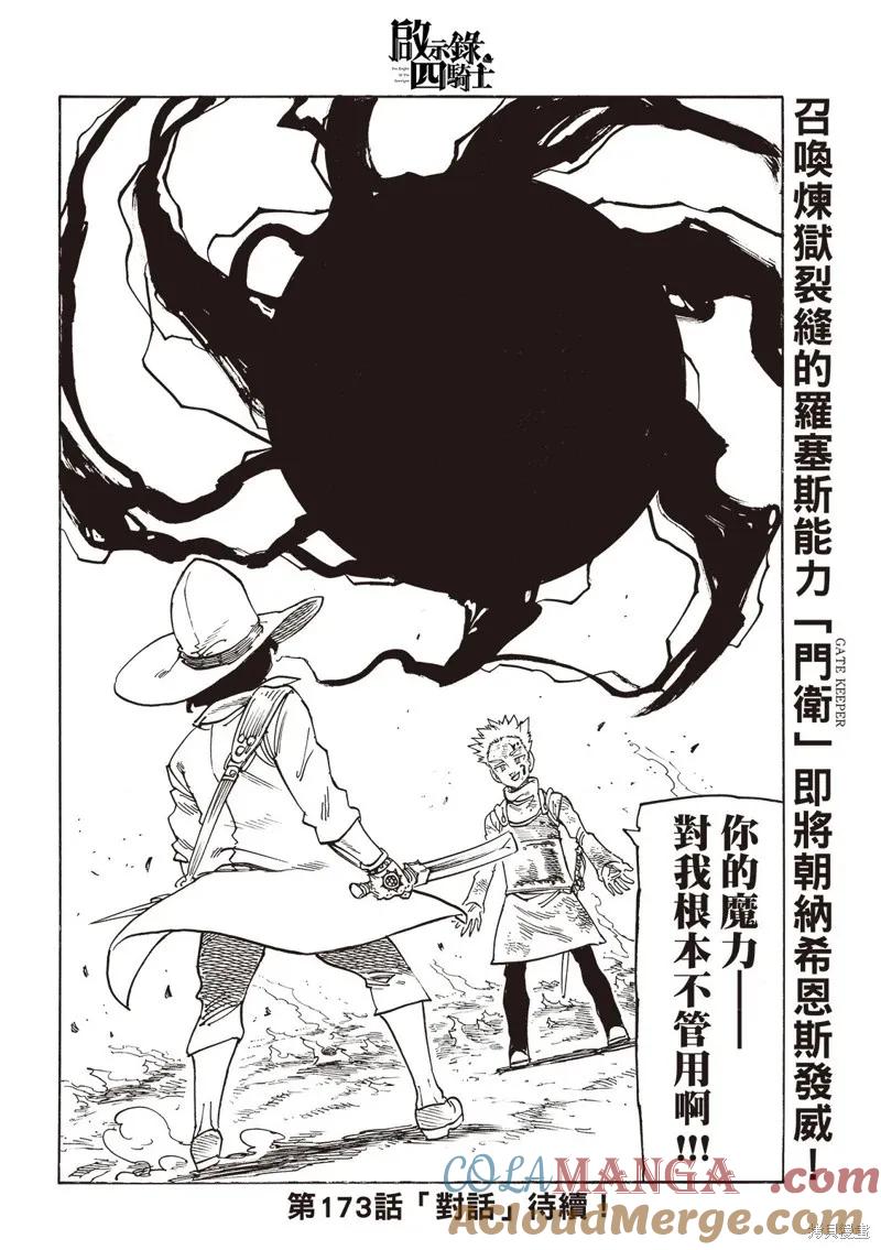 《默示录的四骑士》第172话 第19页