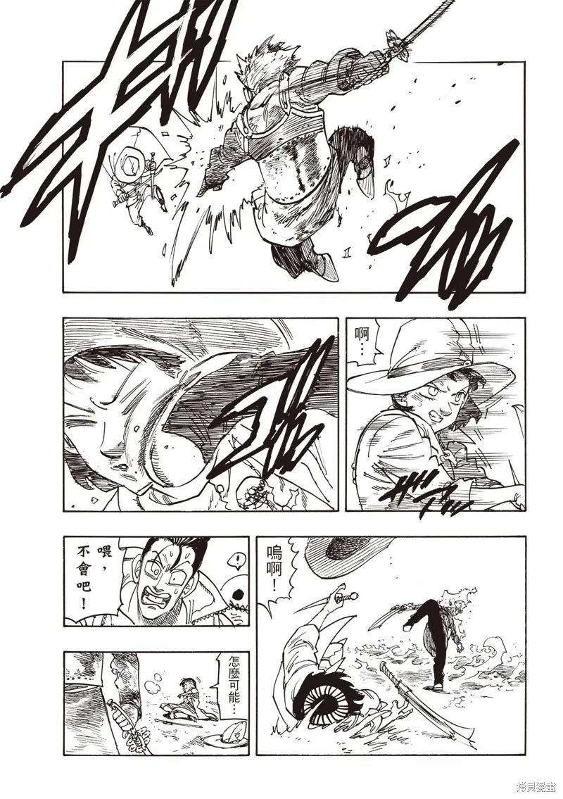 《默示录的四骑士》第172话 第14页