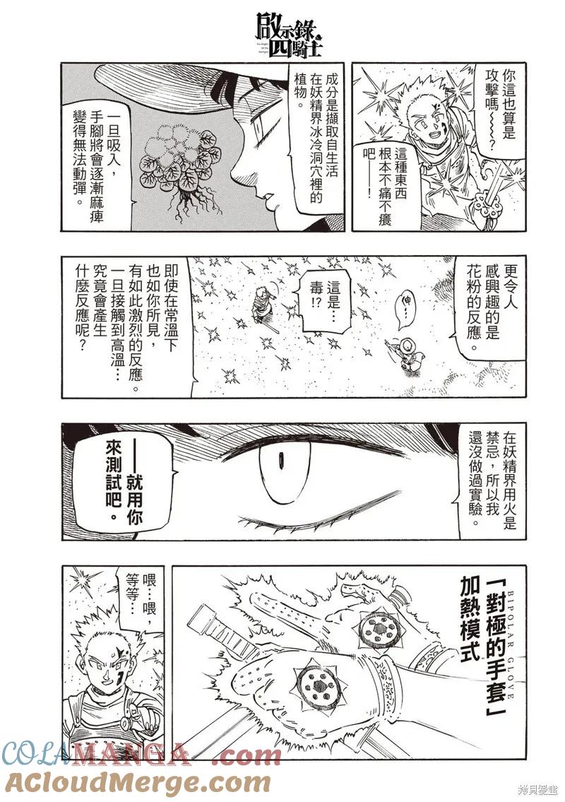 《默示录的四骑士》第172话 第11页